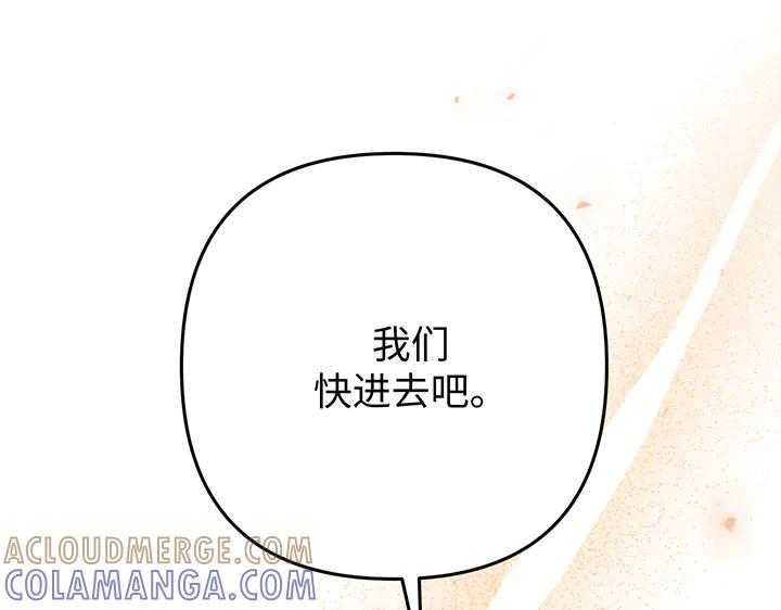 《好缘歌》第67话 第137页