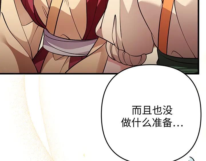 《好缘歌》第67话 第171页