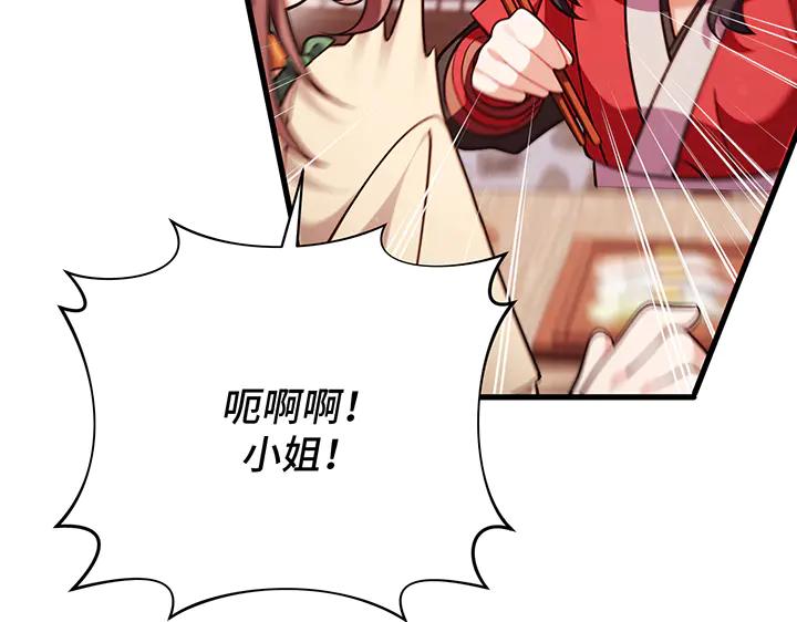《好缘歌》第67话 第198页