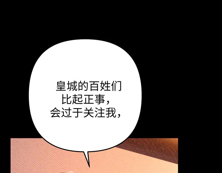 《好缘歌》第67话 第19页