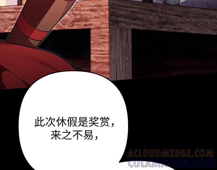 《好缘歌》第67话 第25页