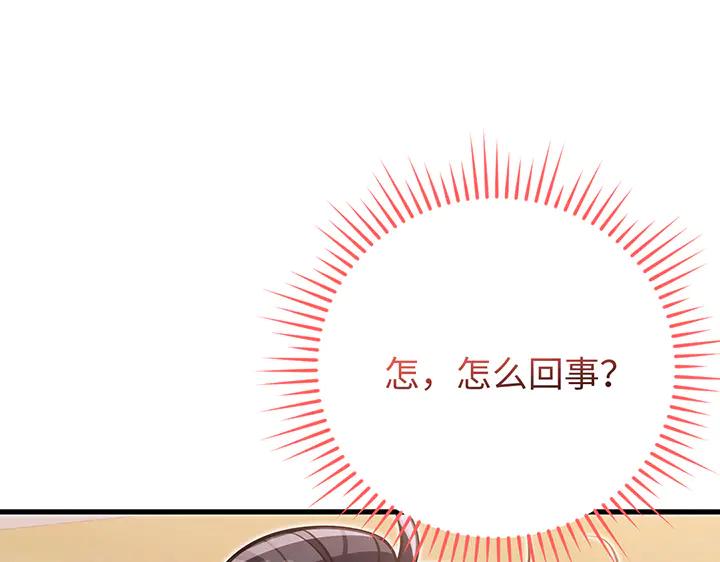 《好缘歌》第67话 第200页