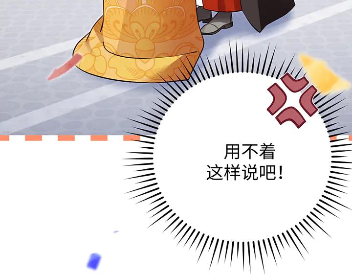 《好缘歌》第67话 第90页