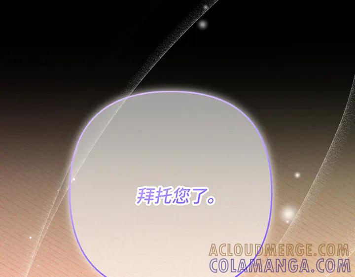《好缘歌》第67话 第29页