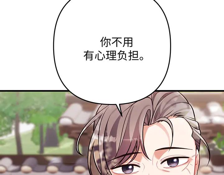 《好缘歌》第67话 第167页