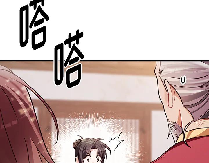 《好缘歌》第67话 第152页