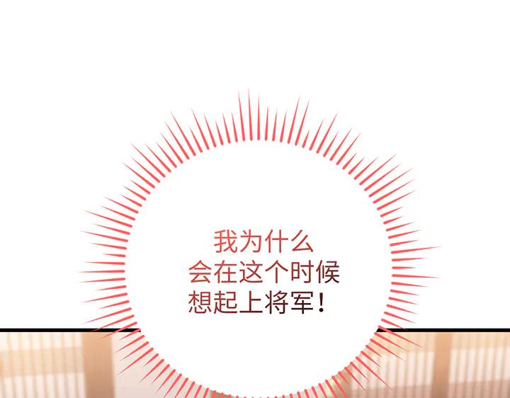 《好缘歌》第67话 第184页