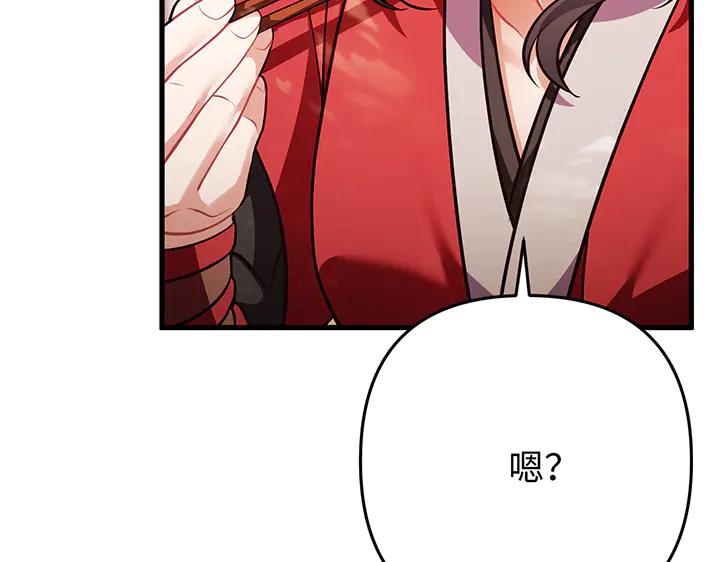 《好缘歌》第67话 第192页