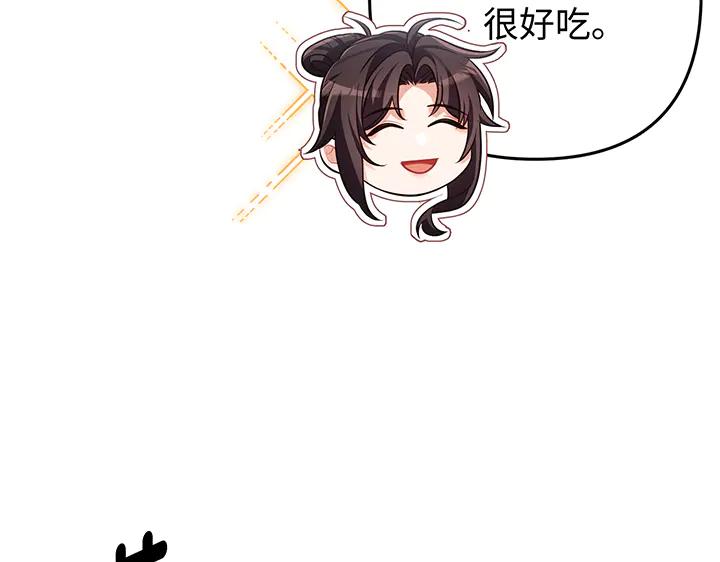 《好缘歌》第67话 第151页