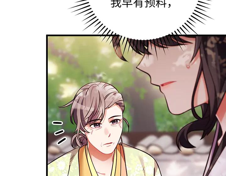 《好缘歌》第67话 第164页