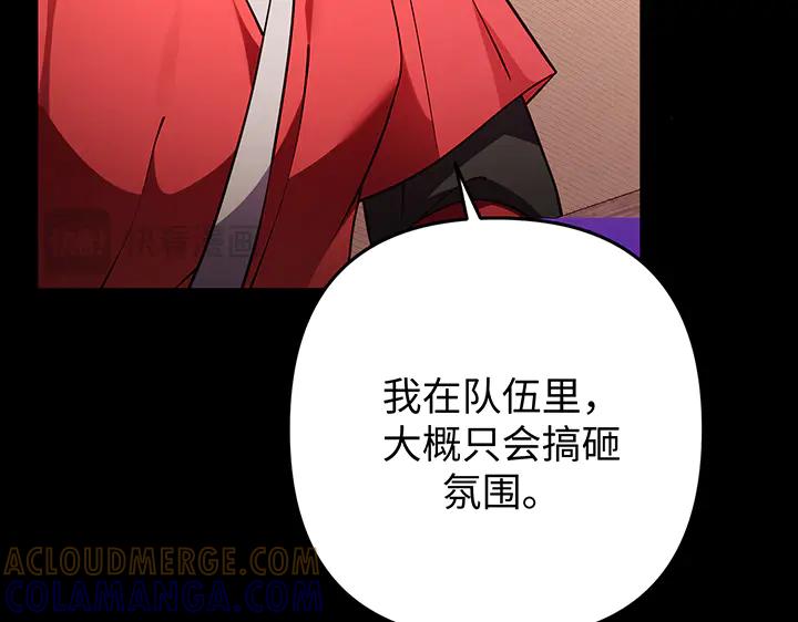 《好缘歌》第67话 第21页