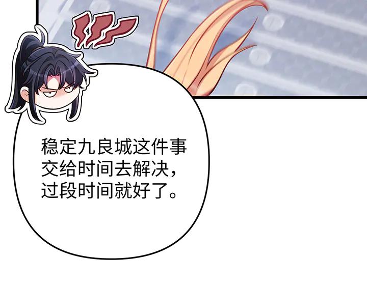 《好缘歌》第67话 第107页