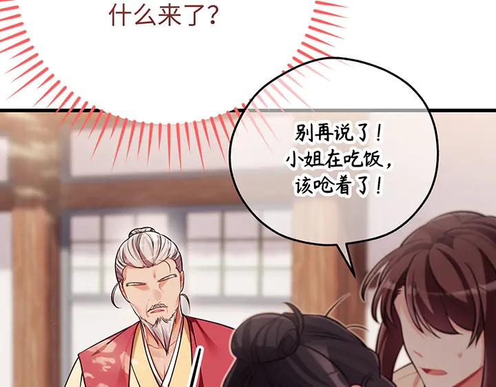《好缘歌》第67话 第203页