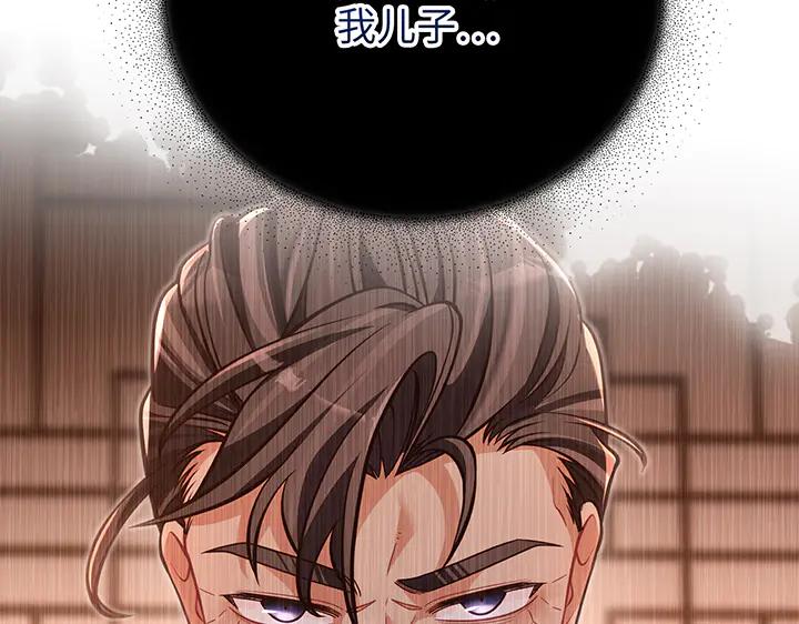《好缘歌》第67话 第206页