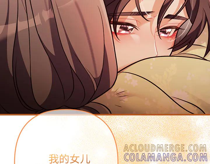 《好缘歌》第67话 第73页