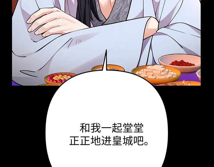 《好缘歌》第67话 第14页