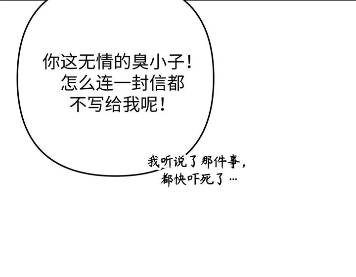 《好缘歌》第67话 第119页
