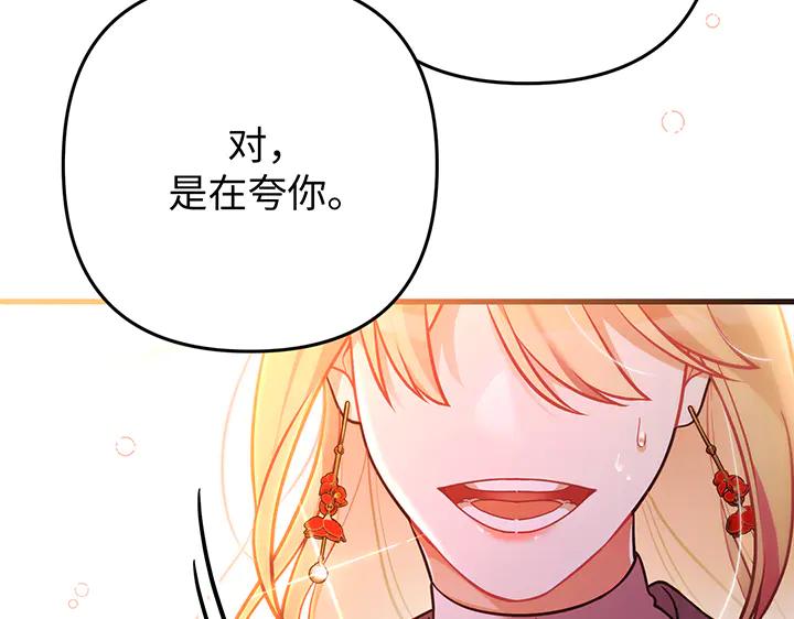 《好缘歌》第67话 第111页