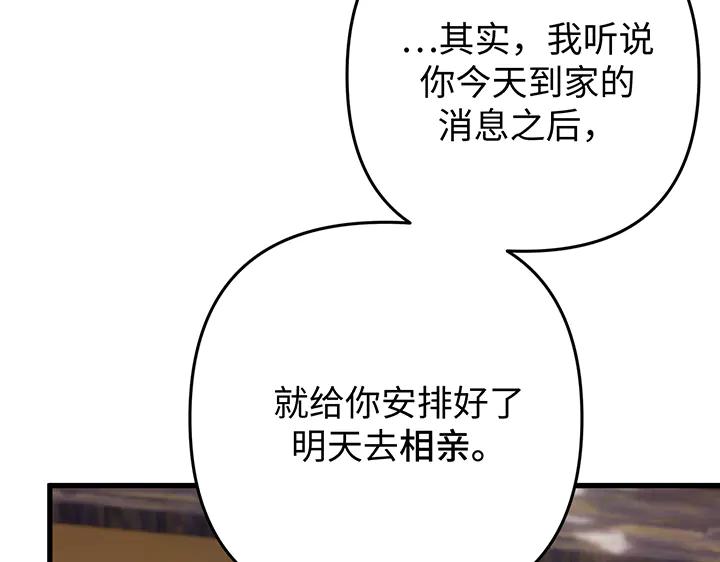 《好缘歌》第67话 第160页