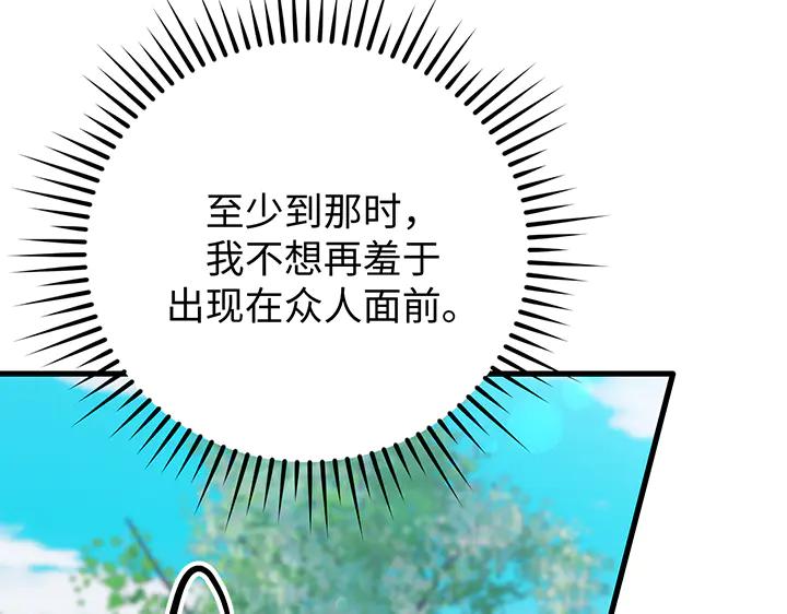 《好缘歌》第67话 第43页