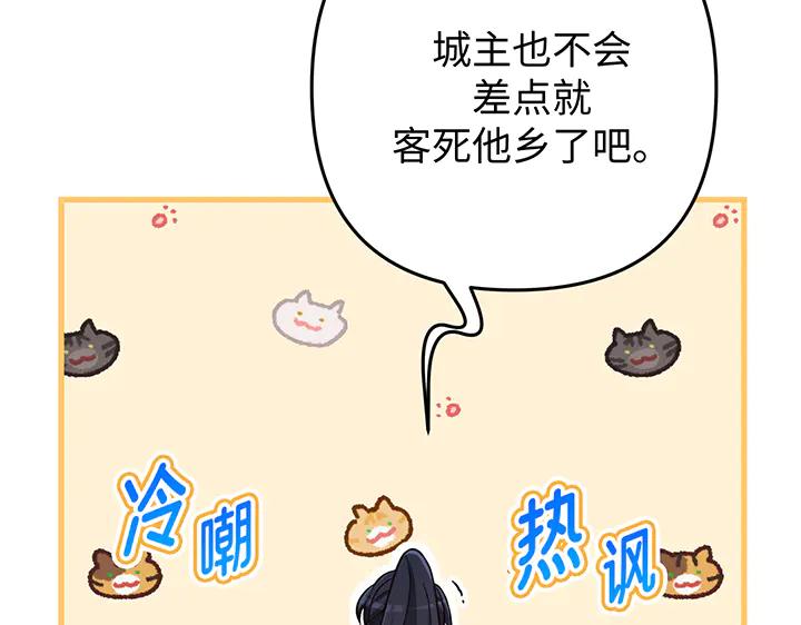 《好缘歌》第67话 第102页