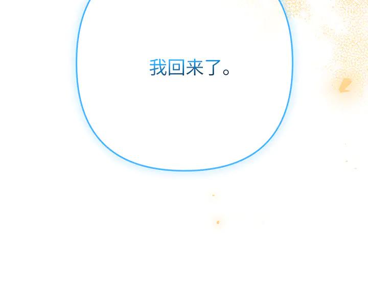 《好缘歌》第67话 第78页