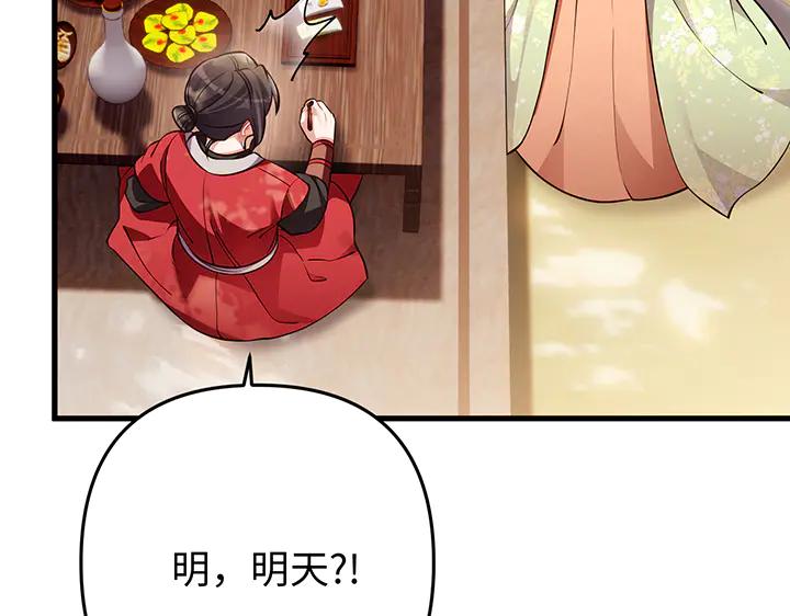 《好缘歌》第67话 第162页