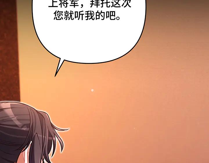 《好缘歌》第67话 第23页