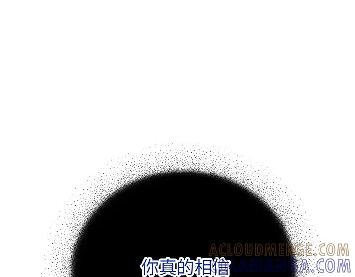 《好缘歌》第67话 第205页