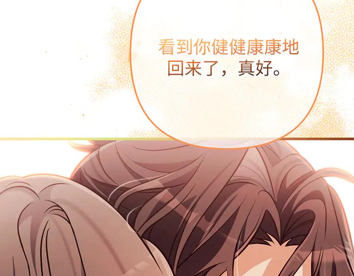 《好缘歌》第67话 第72页