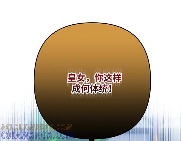 《好缘歌》第67话 第129页