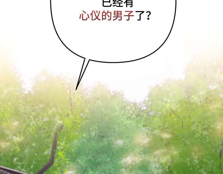 《好缘歌》第67话 第194页