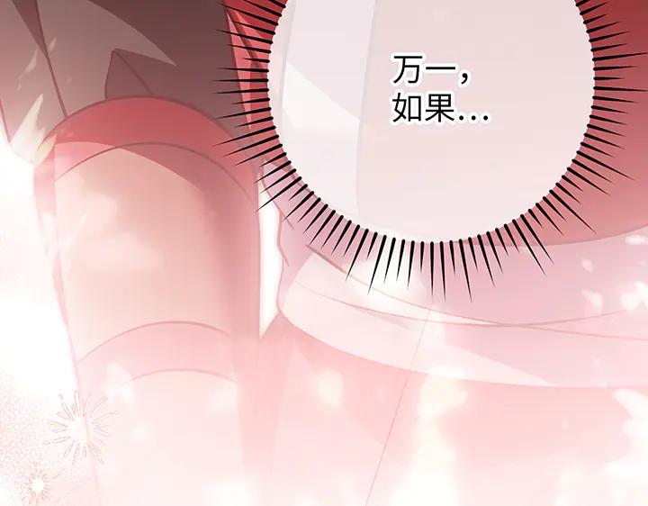 《好缘歌》第67话 第214页