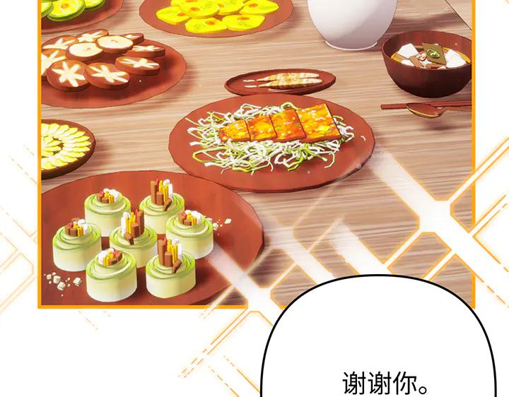 《好缘歌》第67话 第150页
