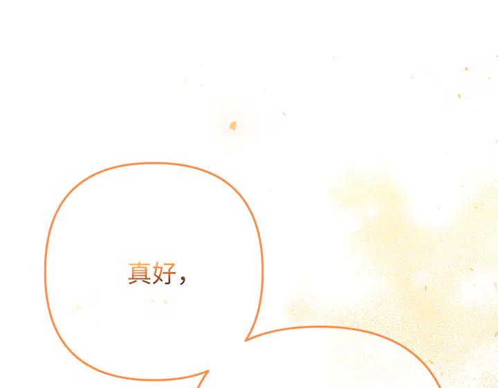 《好缘歌》第67话 第71页