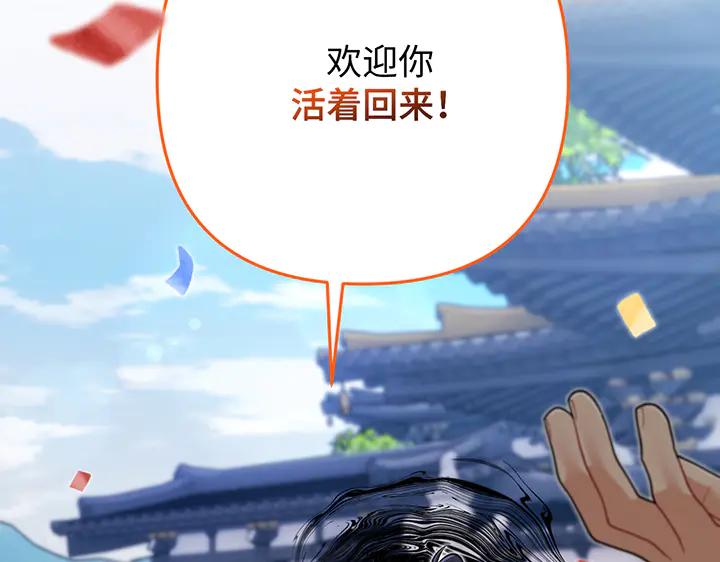 《好缘歌》第67话 第88页