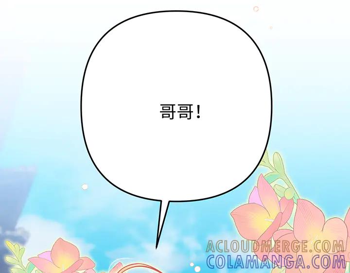 《好缘歌》第67话 第113页