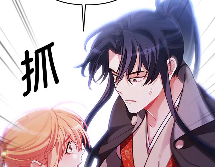 《好缘歌》第67话 第124页