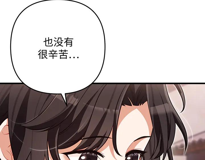 《好缘歌》第67话 第59页
