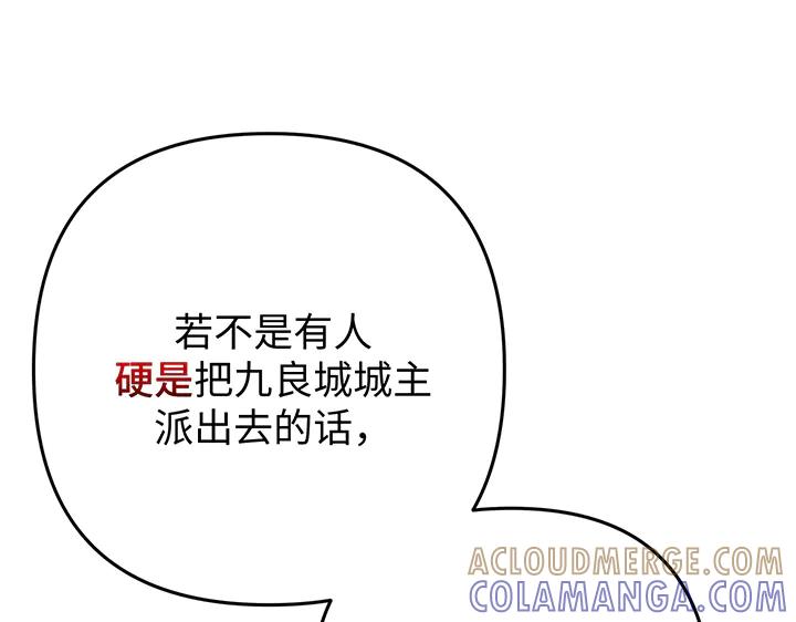 《好缘歌》第67话 第101页