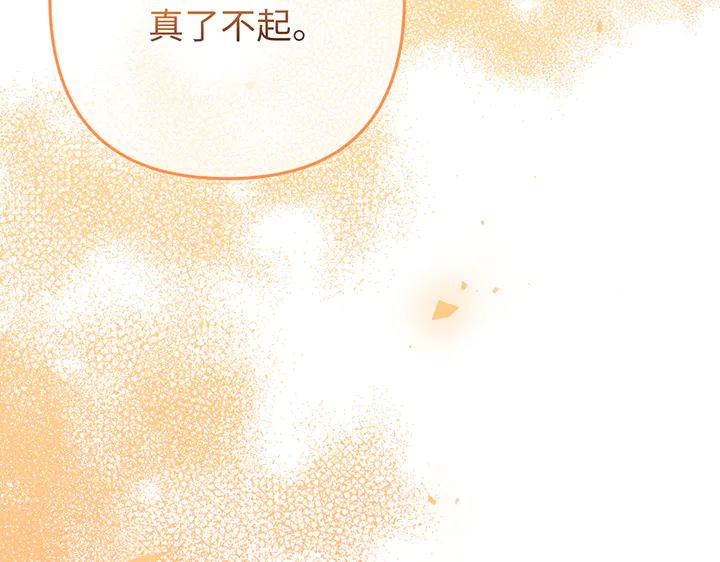 《好缘歌》第67话 第74页