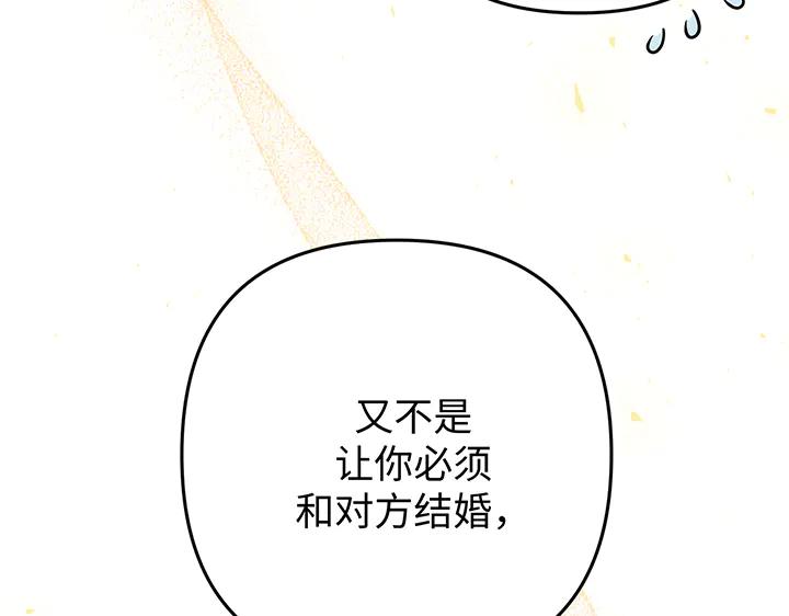 《好缘歌》第67话 第172页