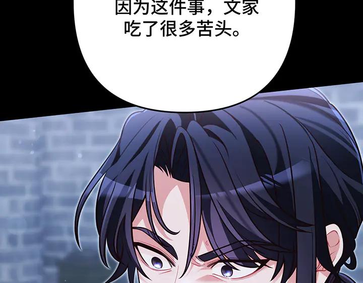 《好缘歌》第68话 第87页