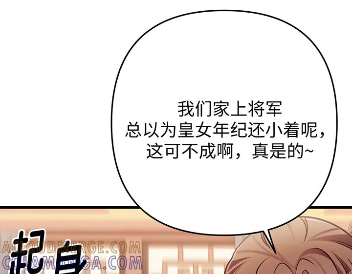 《好缘歌》第68话 第21页