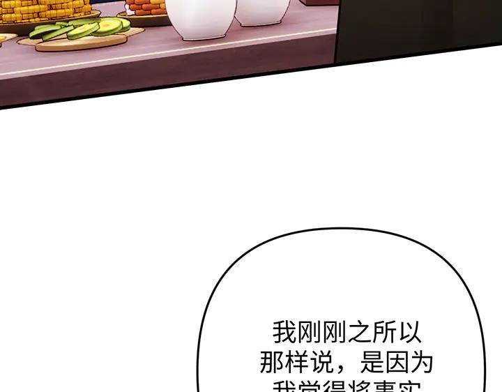 《好缘歌》第68话 第35页