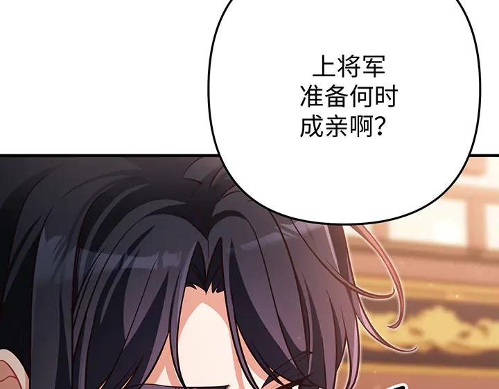 《好缘歌》第68话 第7页