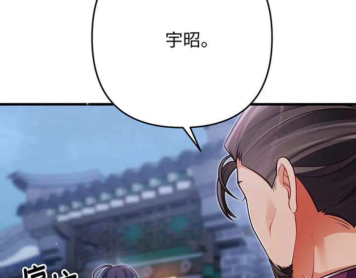 《好缘歌》第68话 第48页