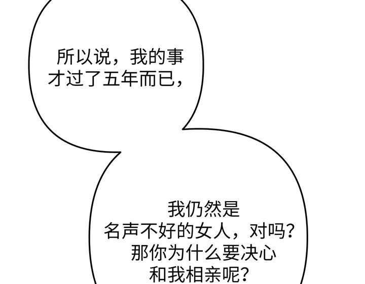《好缘歌》第68话 第164页