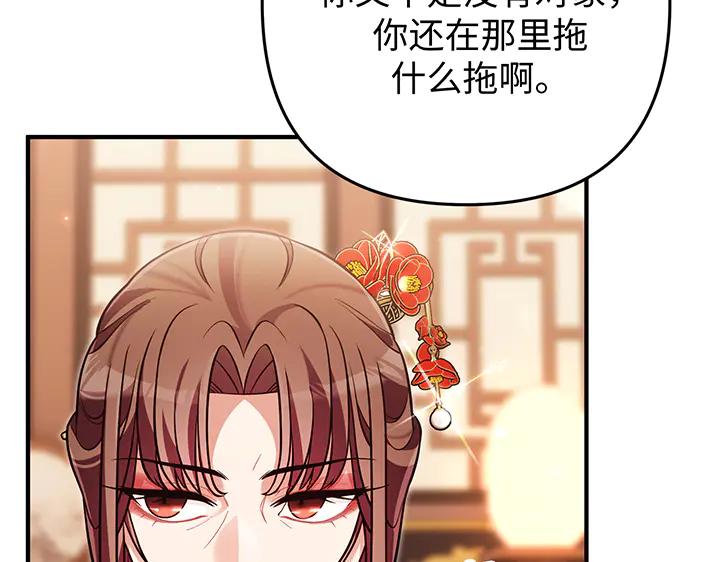 《好缘歌》第68话 第12页