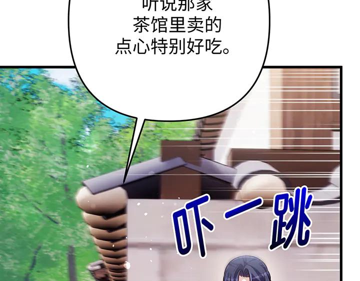 《好缘歌》第68话 第108页